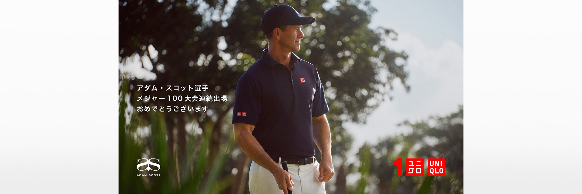 ADAM SCOTT アダム・スコット