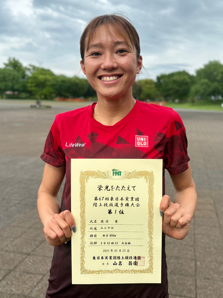 第67回東日本実業団陸上競技選手権