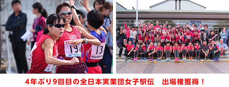 プリンセス駅伝2019