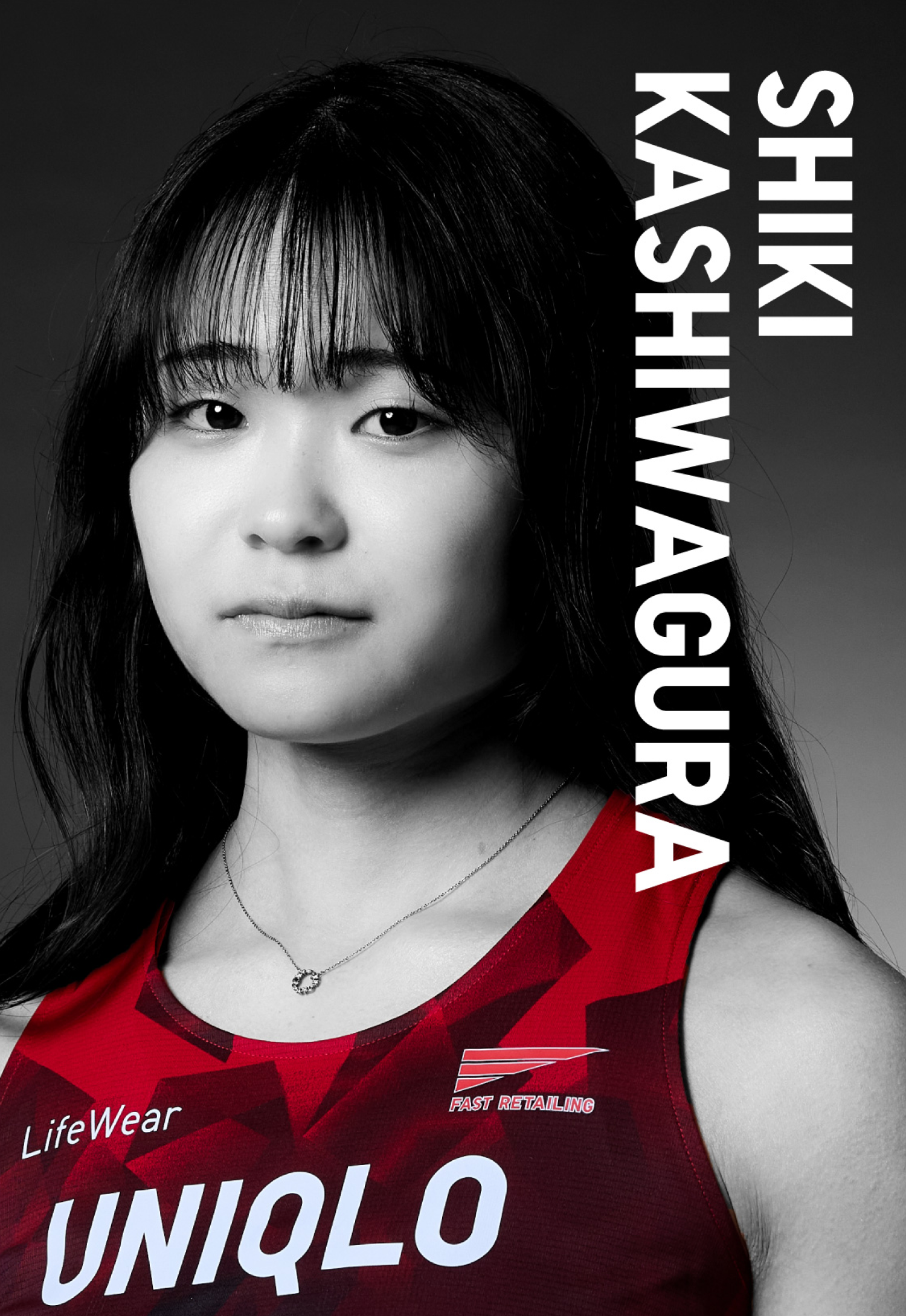 柏倉 四季（かしわぐら しき）