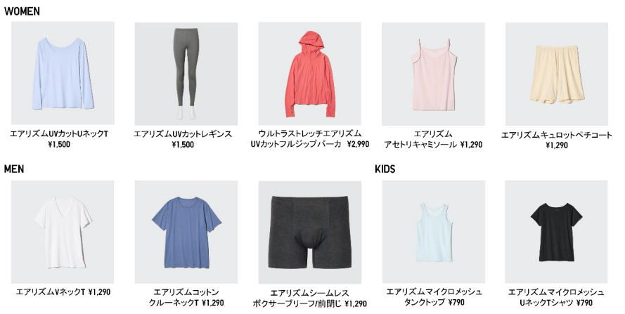 エアリズム③.png