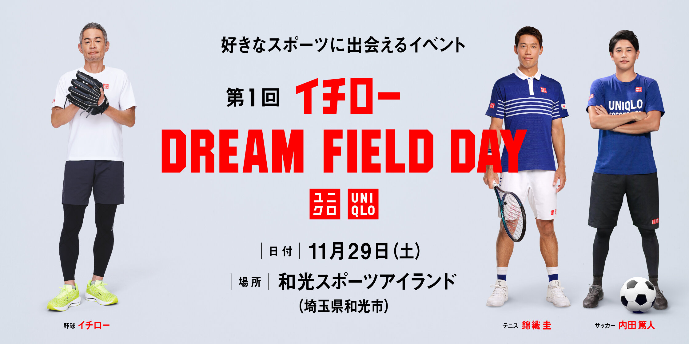 イチロー DREAM FIELD DAY_KV_0822_2240x1120.jpg