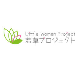 若草プロジェクト