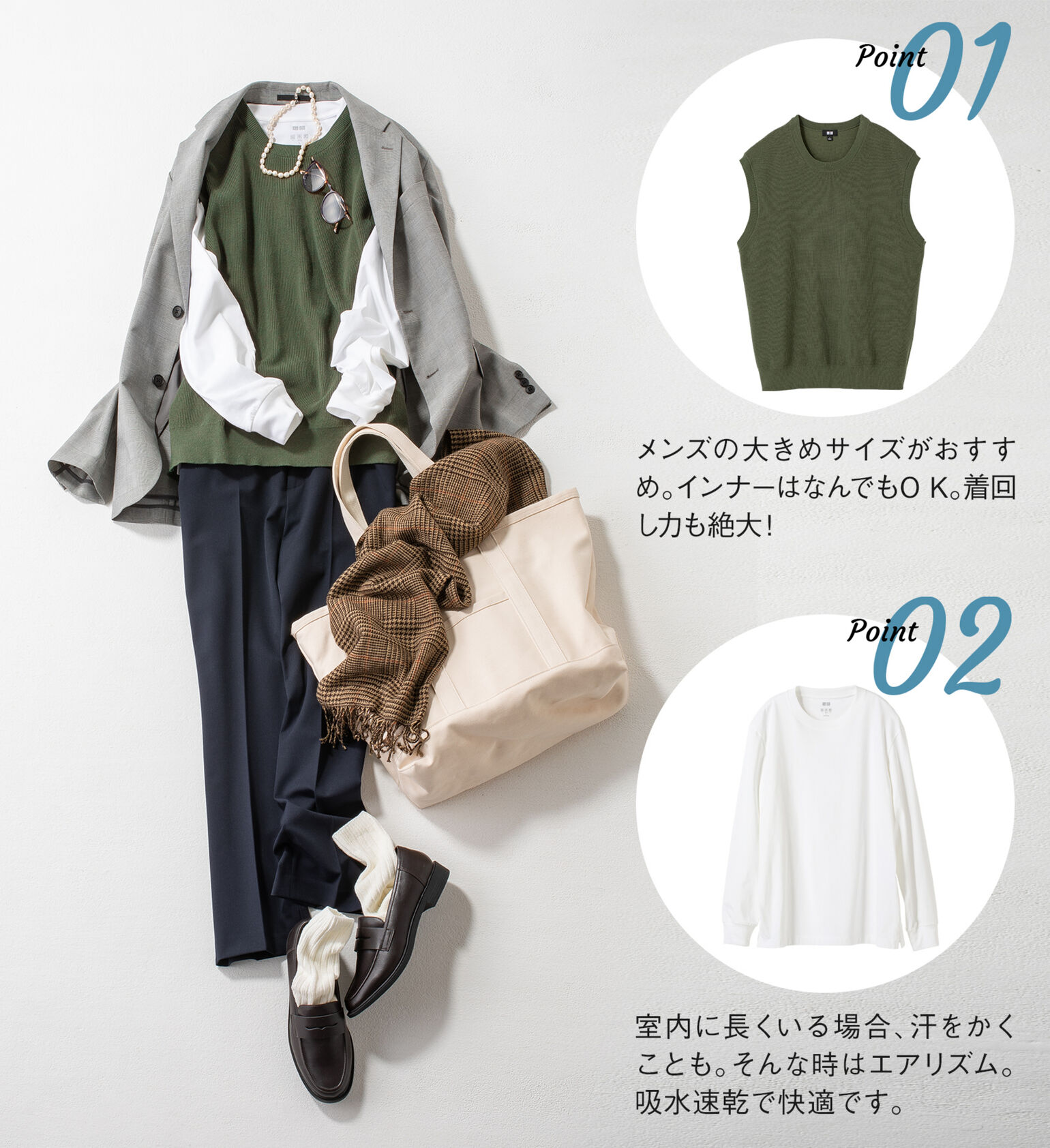 カーキのオーバーサイズクルーネックベストにエアリズムUVカットクルーを合わせたコーデ