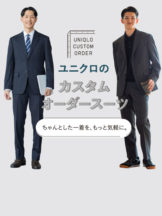カスタムオーダースーツをつくってみませんか。