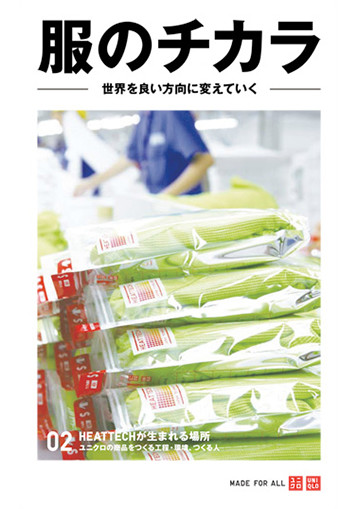 服のチカラvol.02