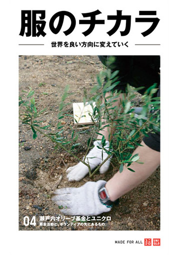 服のチカラvol.04