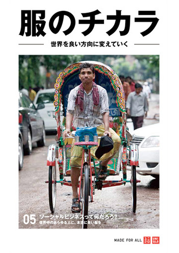 服のチカラvol.05
