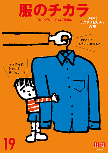 服のチカラvol.19